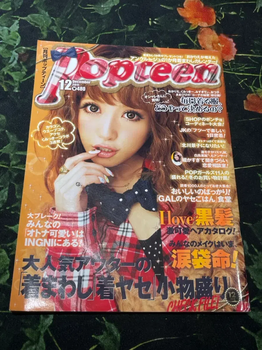 고전 일본 갸루 잡지 POPTEEN 팝틴 2011년 12월호 | 브랜드 중고거래